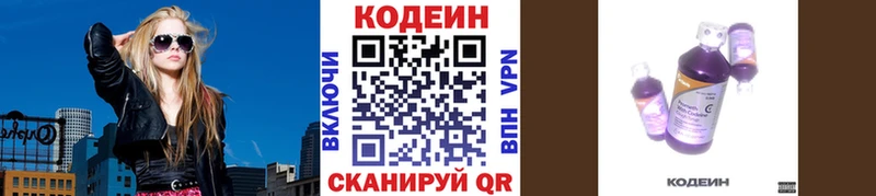 Кодеиновый сироп Lean напиток Lean (лин)  закладки  Отрадная 